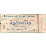 - 1973 / BIGLIETTO PER SPETTACOLO TEATRALE O CINEMATOGRAFICO IN RUSSIA CCCP URSS