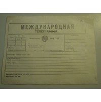 FOGLIO DI TELEGRAMMA - CCCP - UNIONE SOVIETICA - VINTAGE - ТЕЛЕГРАММА -  C7-225