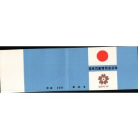 JAPAN WORLD EXPOSITION - OSAKA - 1970 -  C5-839